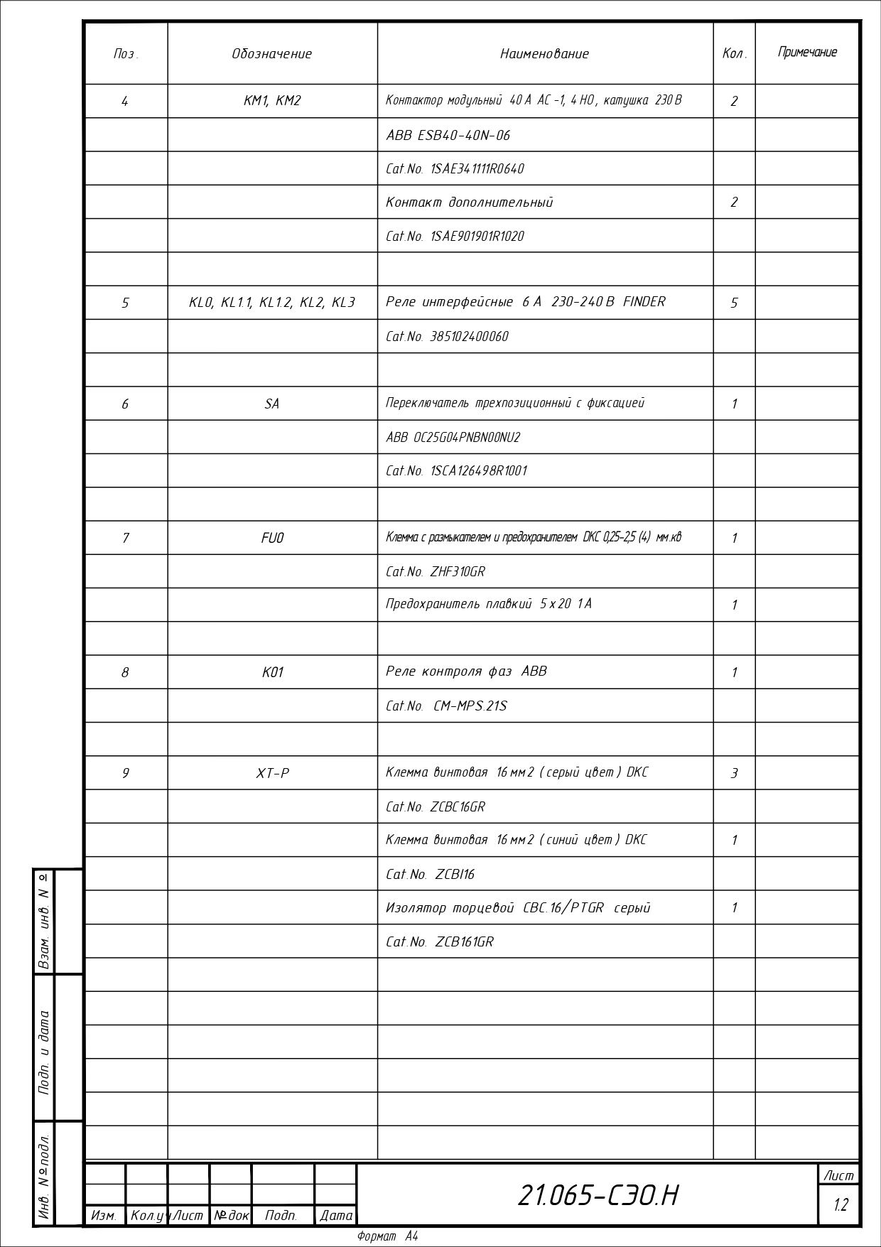 Система электрообогрева кровли